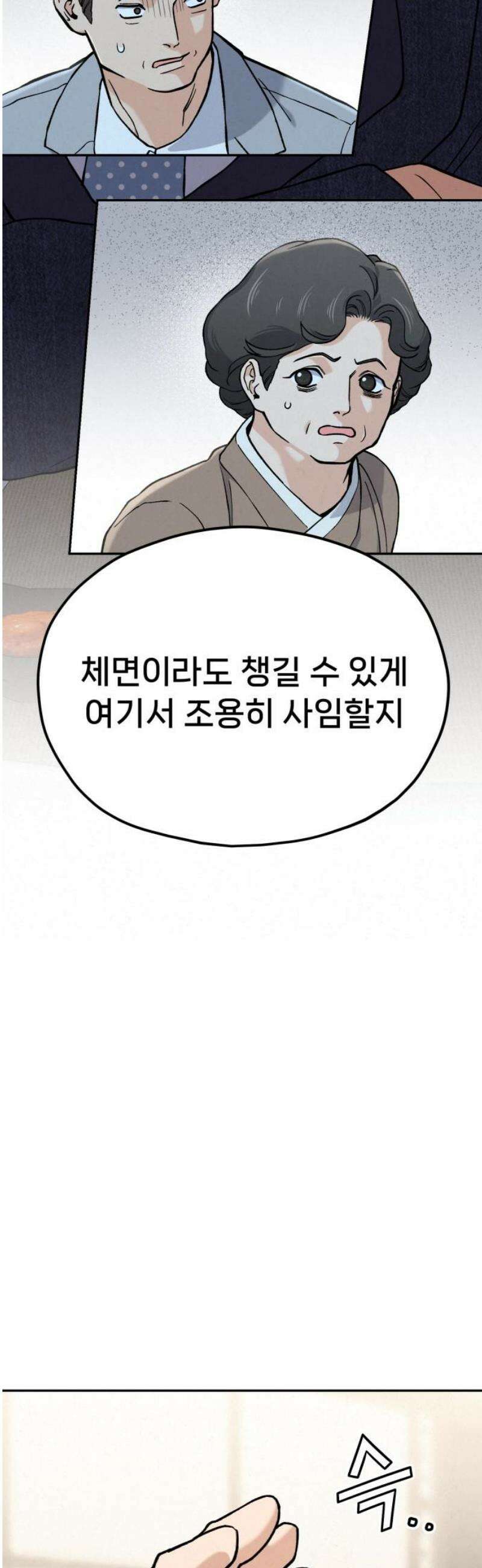 신의 요리 31화 - 유지석 55