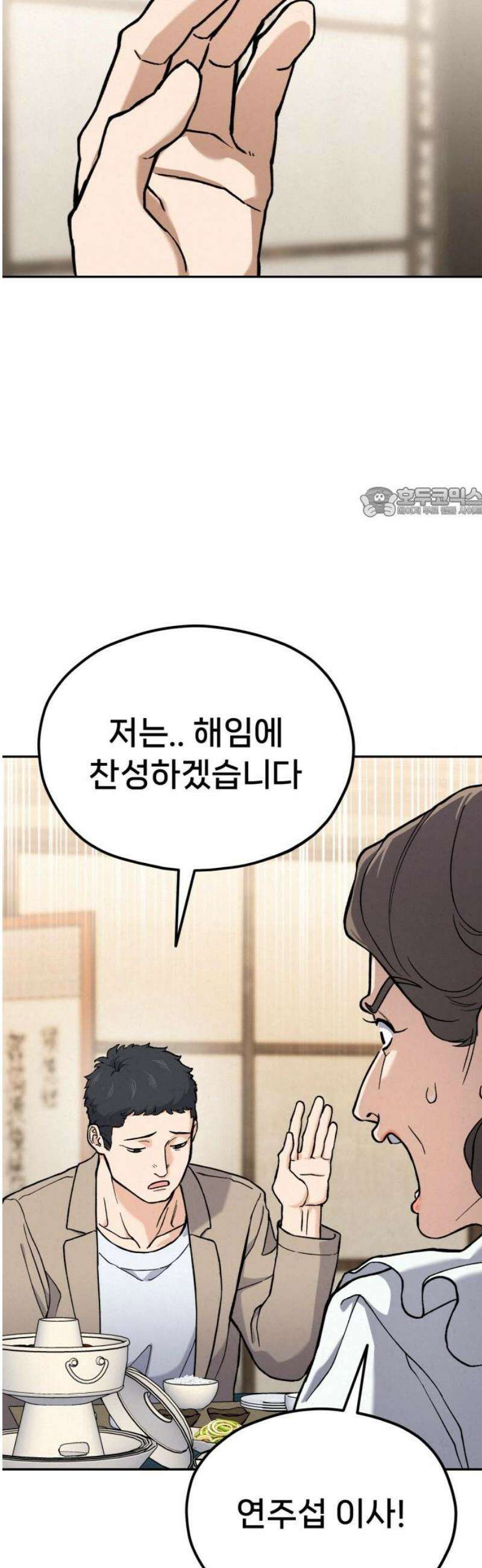 신의 요리 31화 - 유지석 56