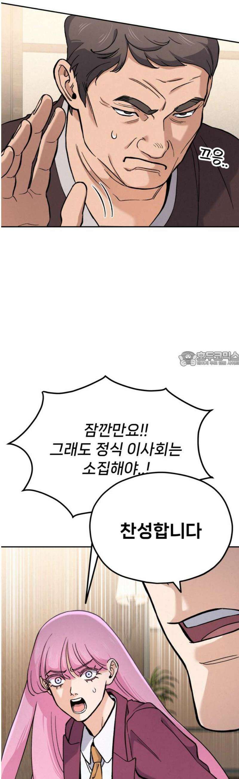 신의 요리 31화 - 유지석 58