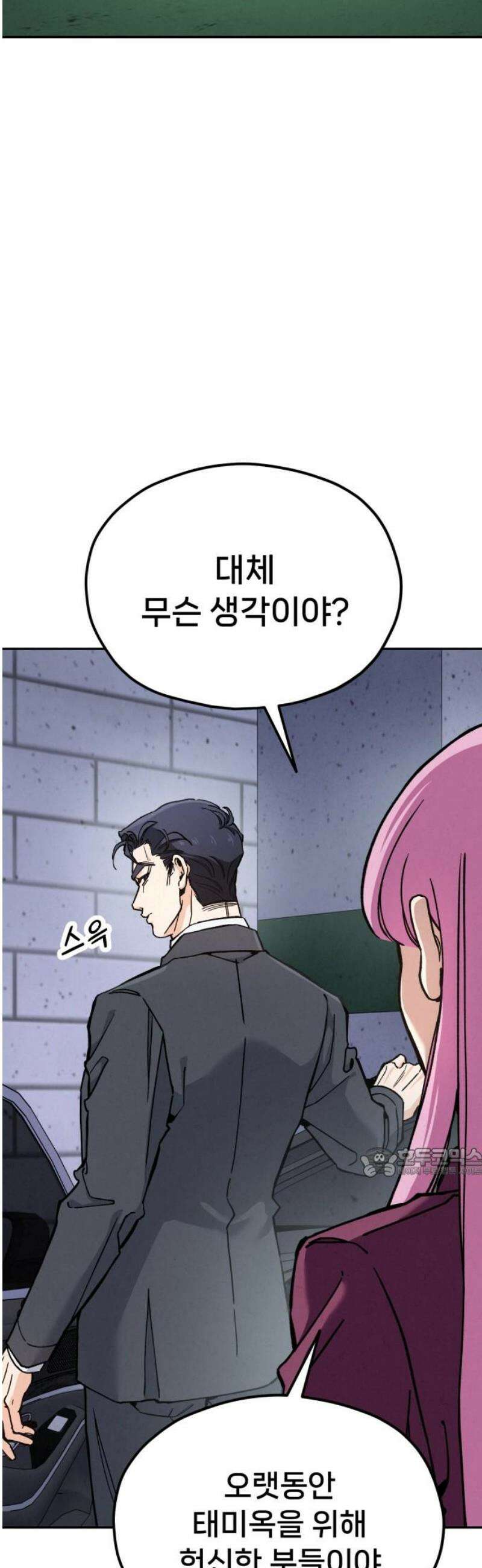 신의 요리 31화 - 유지석 62