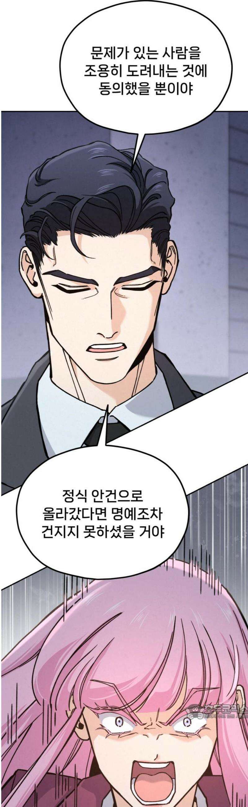 신의 요리 31화 - 유지석 64