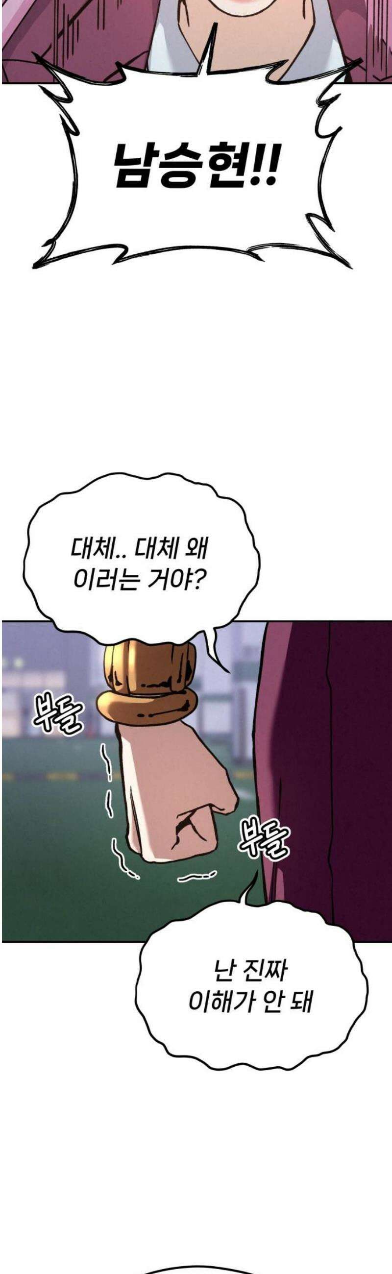 신의 요리 31화 - 유지석 65