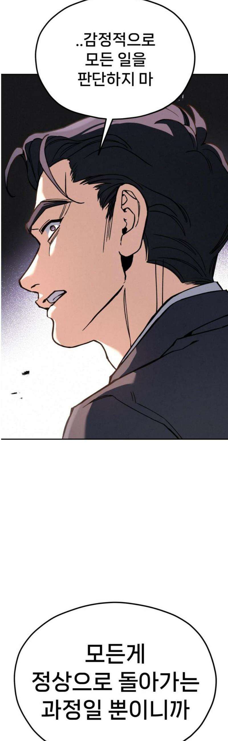 신의 요리 31화 - 유지석 66