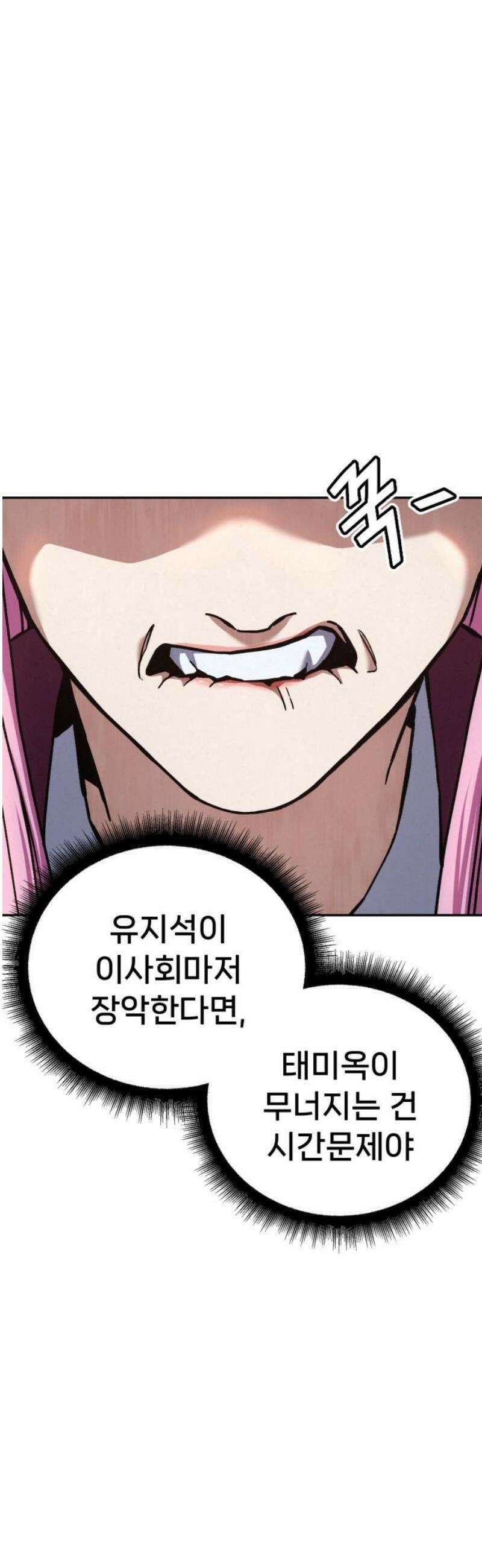 신의 요리 31화 - 유지석 68