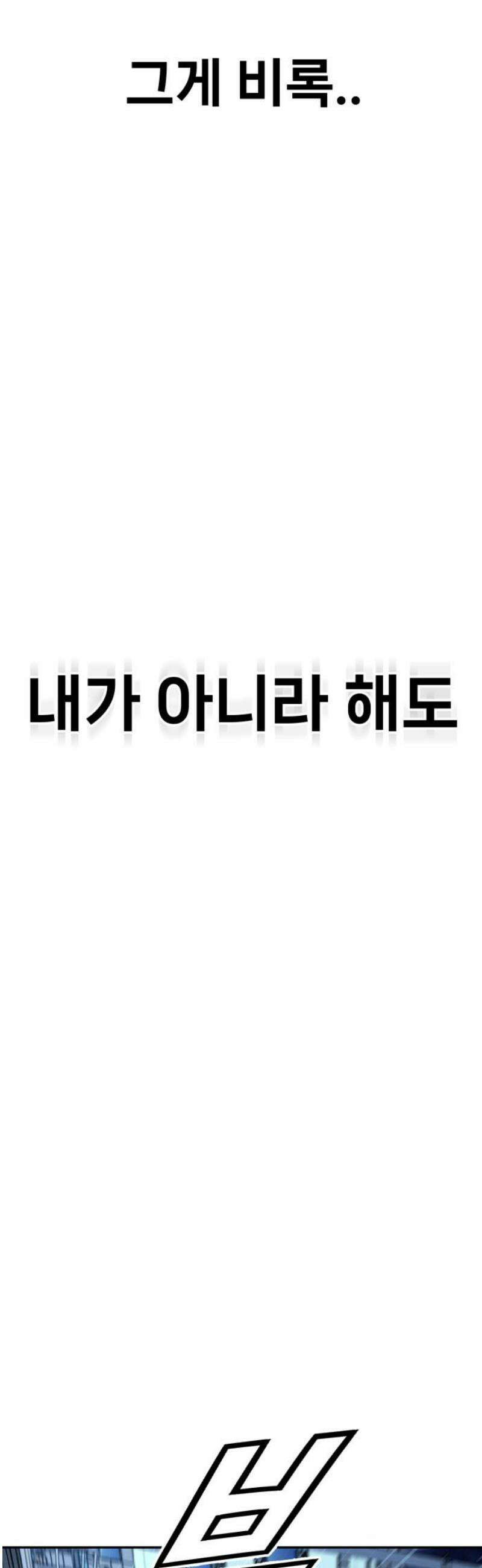 신의 요리 31화 - 유지석 70