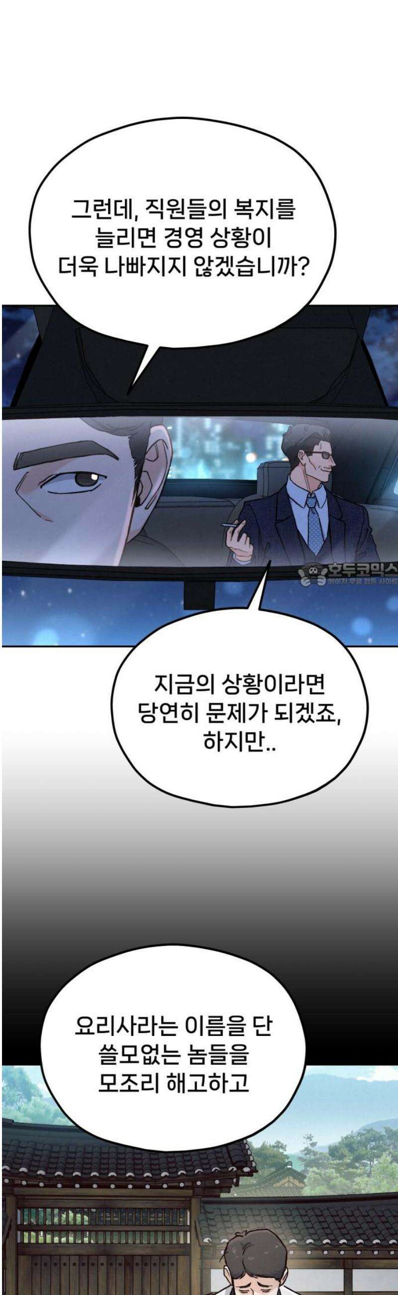 신의 요리 31화 - 유지석 73