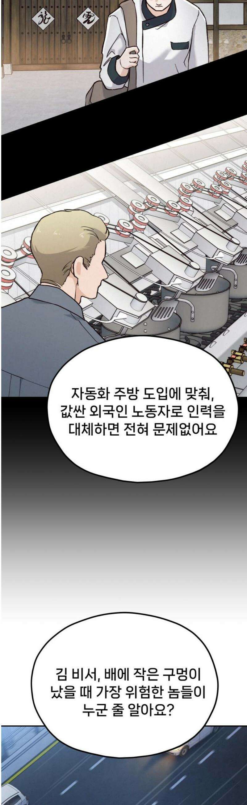 신의 요리 31화 - 유지석 74