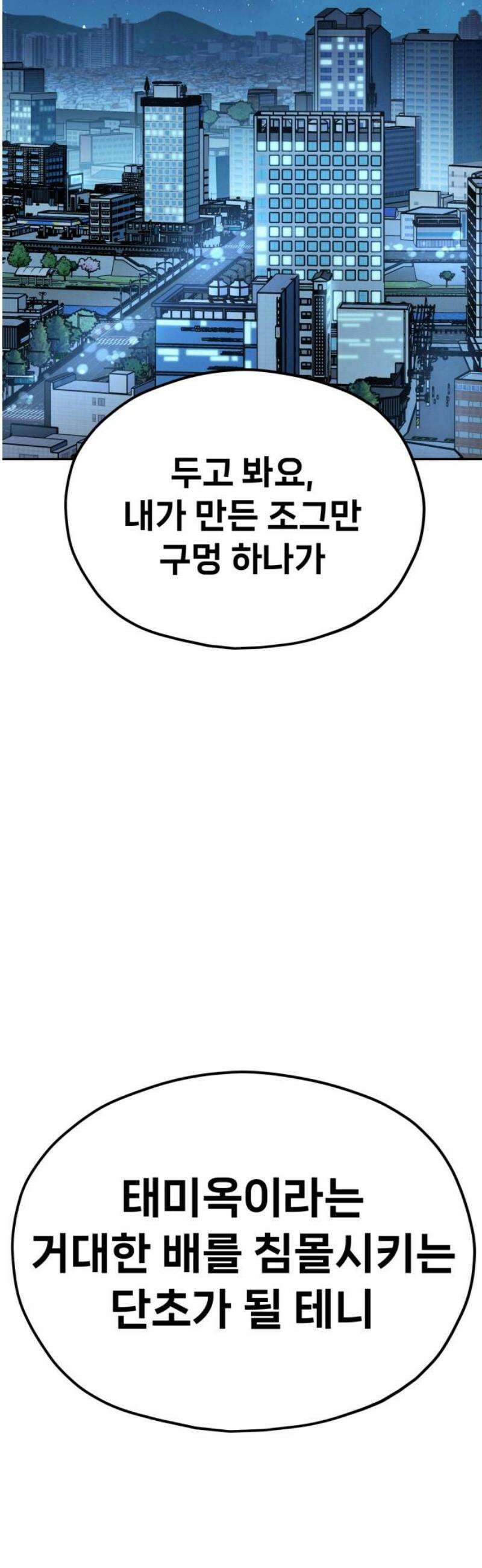신의 요리 31화 - 유지석 76