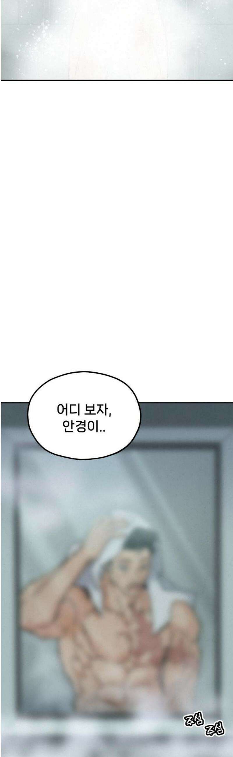 신의 요리 31화 - 유지석 78