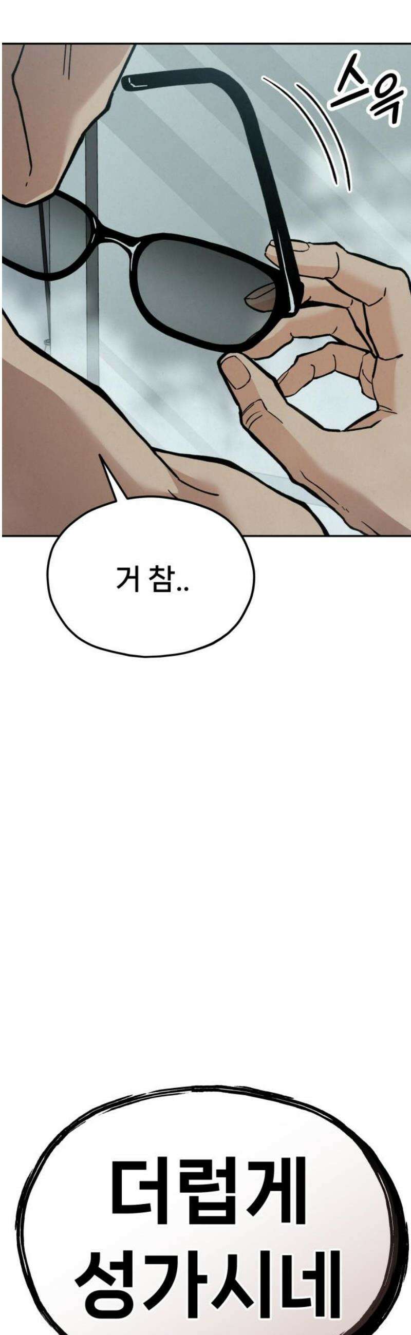 신의 요리 31화 - 유지석 87