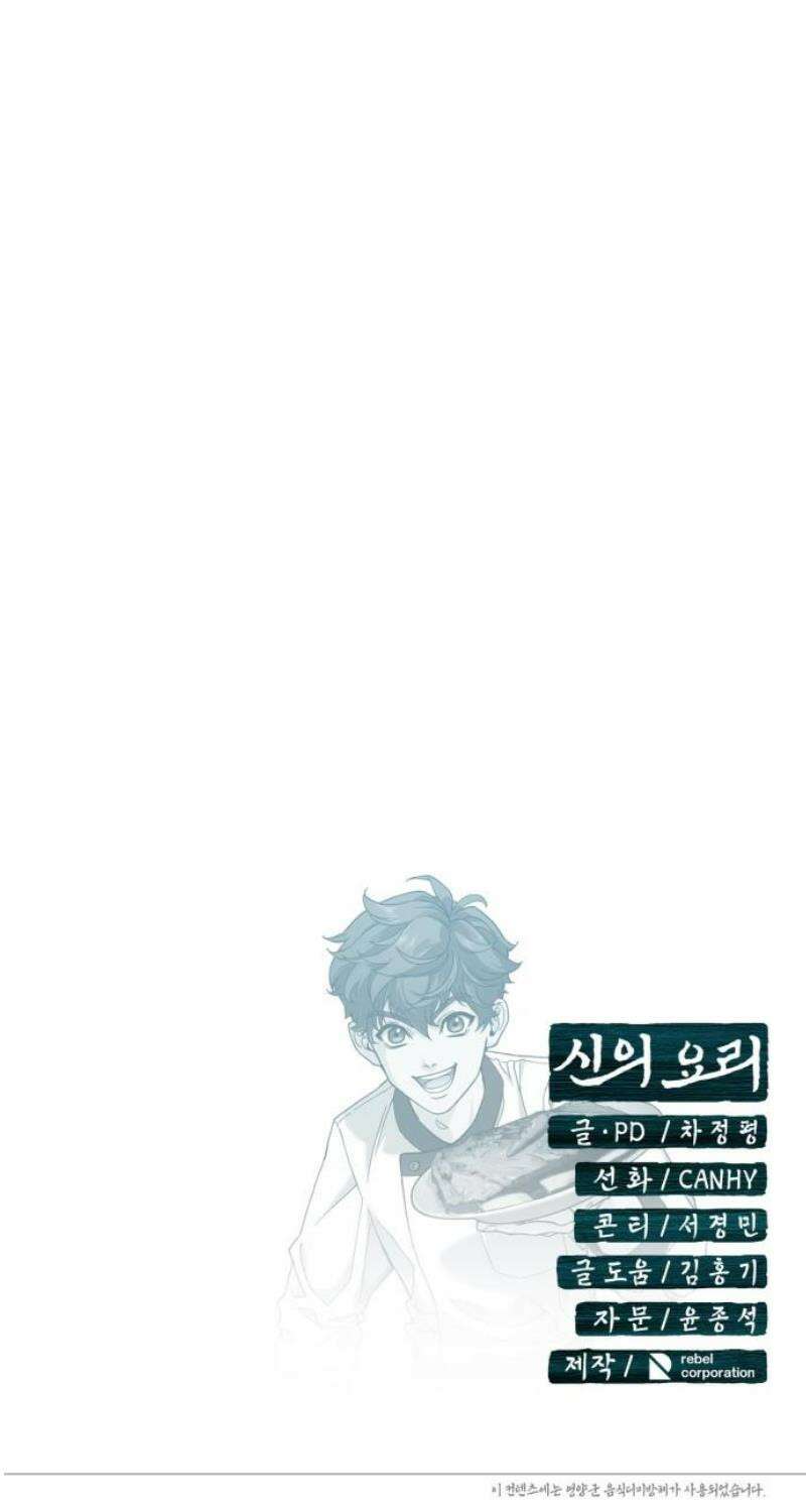 신의 요리 31화 - 유지석 89