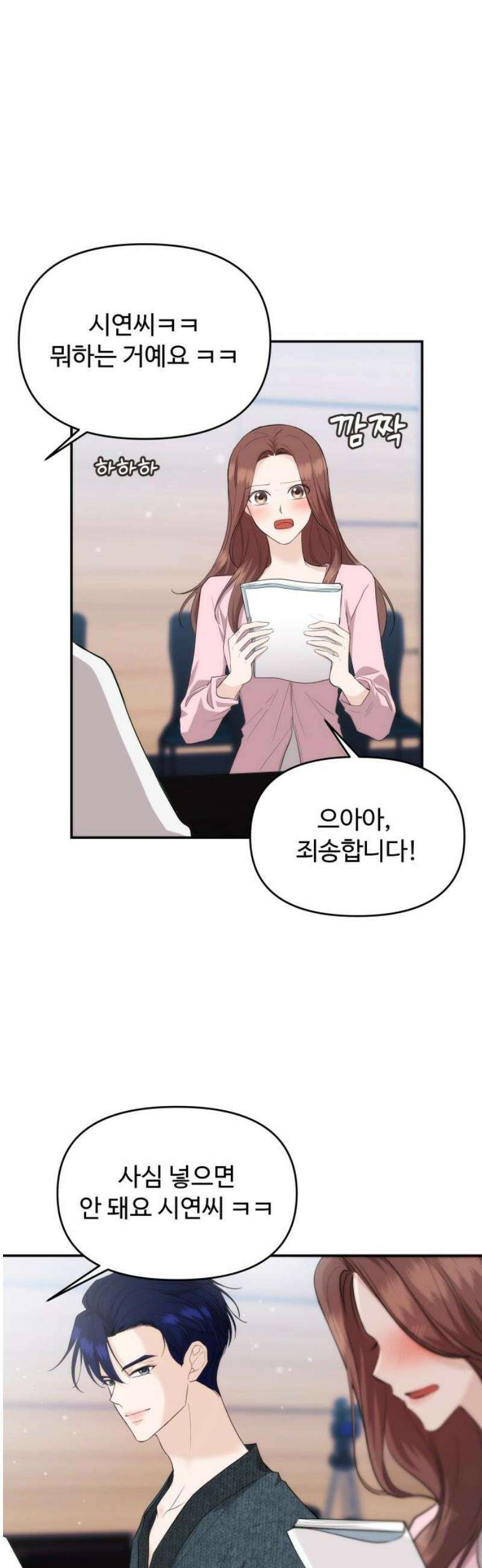 어느 날 갑자기 최애가 생겼다 34화． 조련 당해 본 사람 5