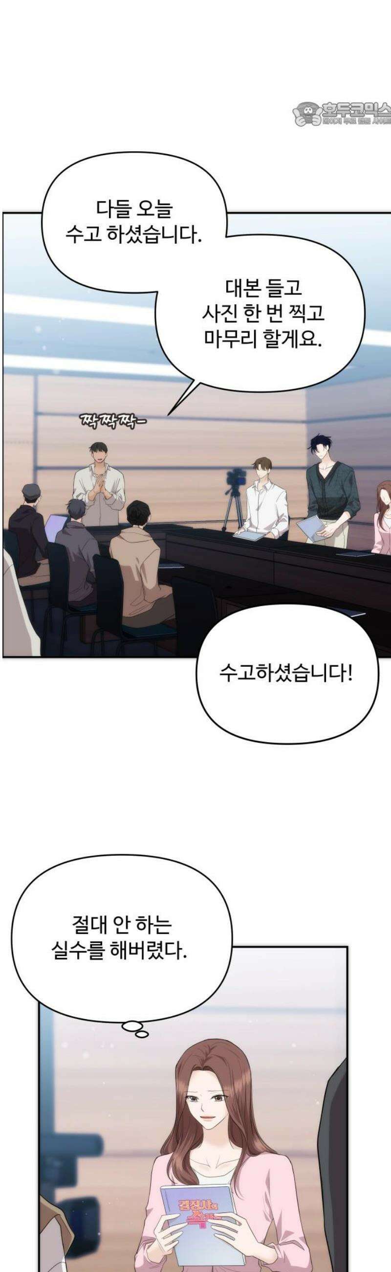어느 날 갑자기 최애가 생겼다 34화． 조련 당해 본 사람 7