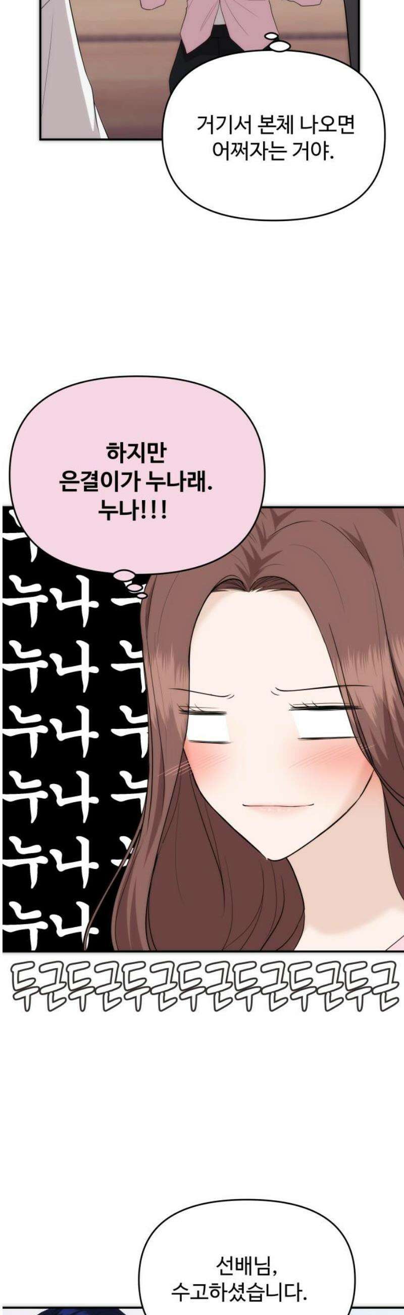 어느 날 갑자기 최애가 생겼다 34화． 조련 당해 본 사람 8
