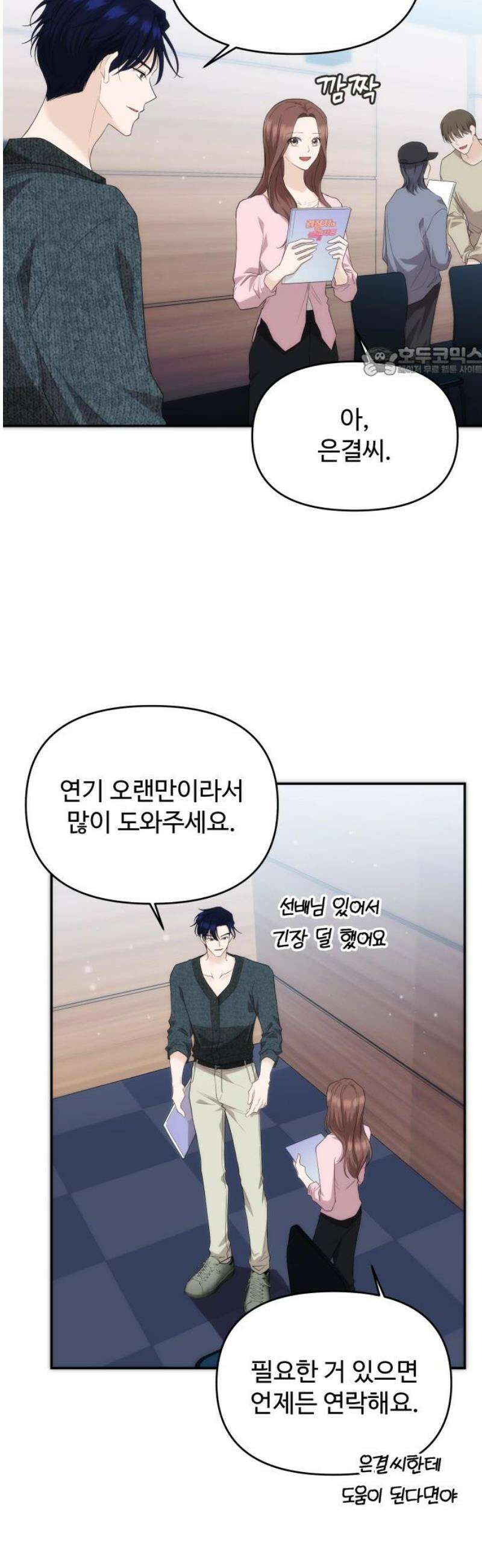 어느 날 갑자기 최애가 생겼다 34화． 조련 당해 본 사람 9