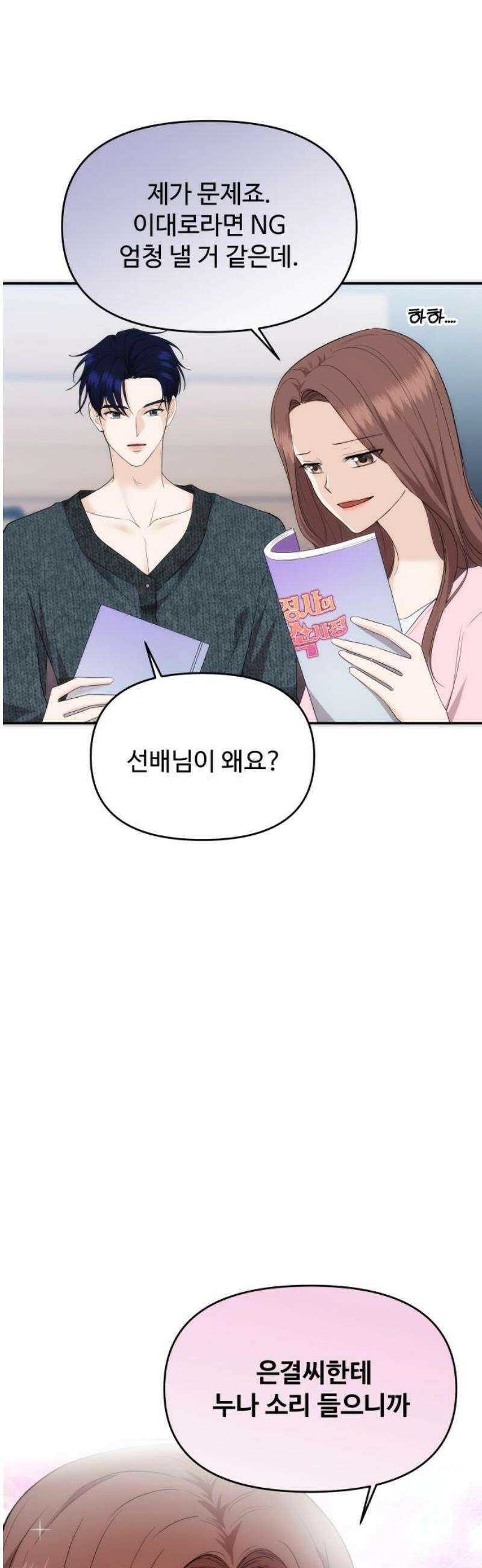 어느 날 갑자기 최애가 생겼다 34화． 조련 당해 본 사람 10