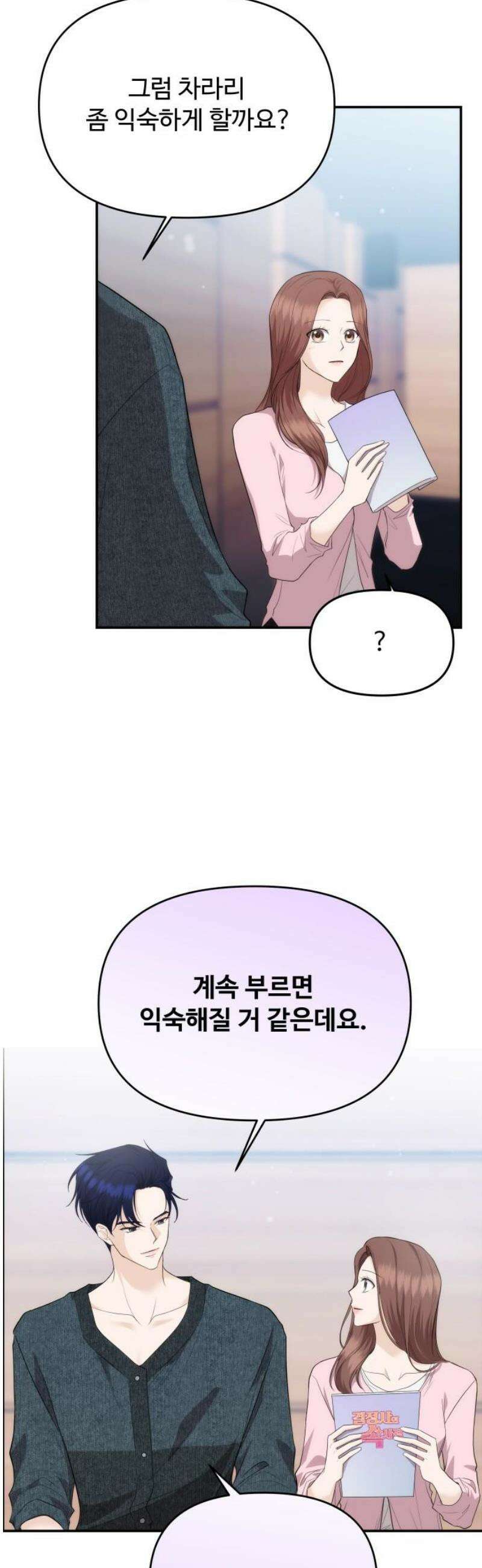 어느 날 갑자기 최애가 생겼다 34화． 조련 당해 본 사람 12