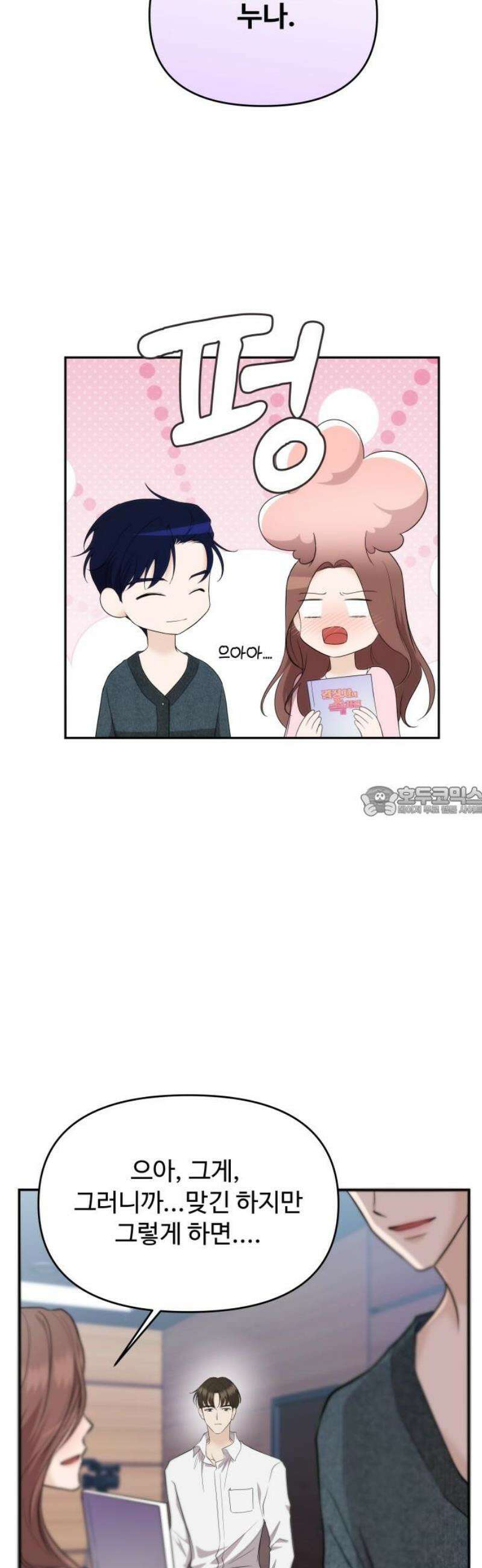 어느 날 갑자기 최애가 생겼다 34화． 조련 당해 본 사람 13