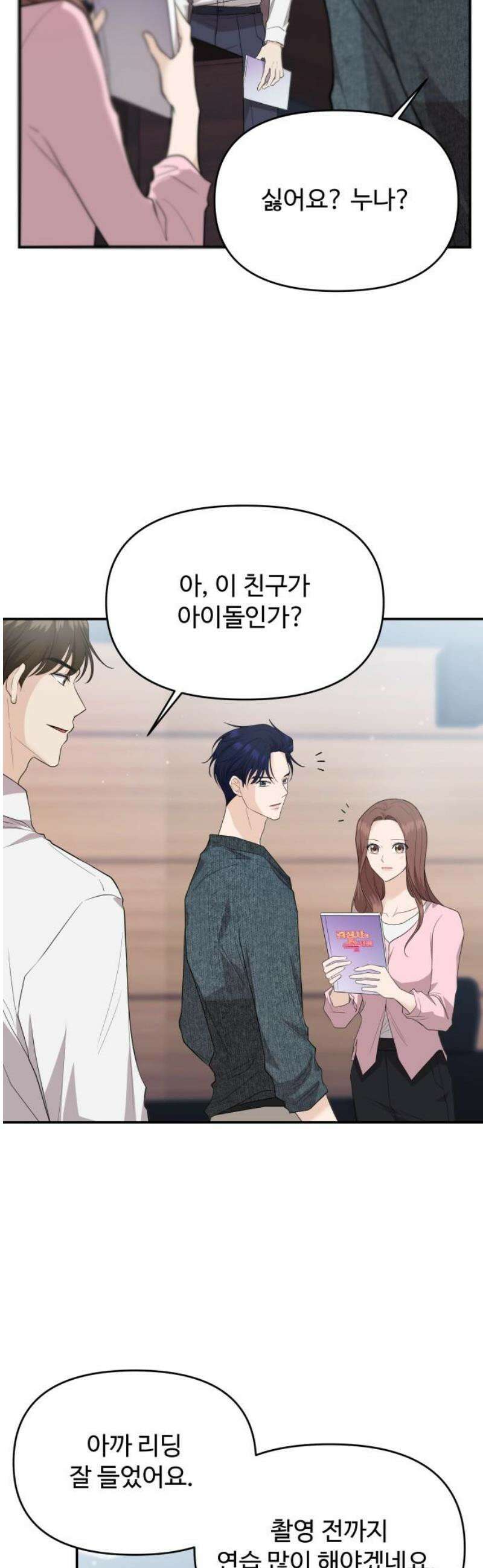 어느 날 갑자기 최애가 생겼다 34화． 조련 당해 본 사람 14