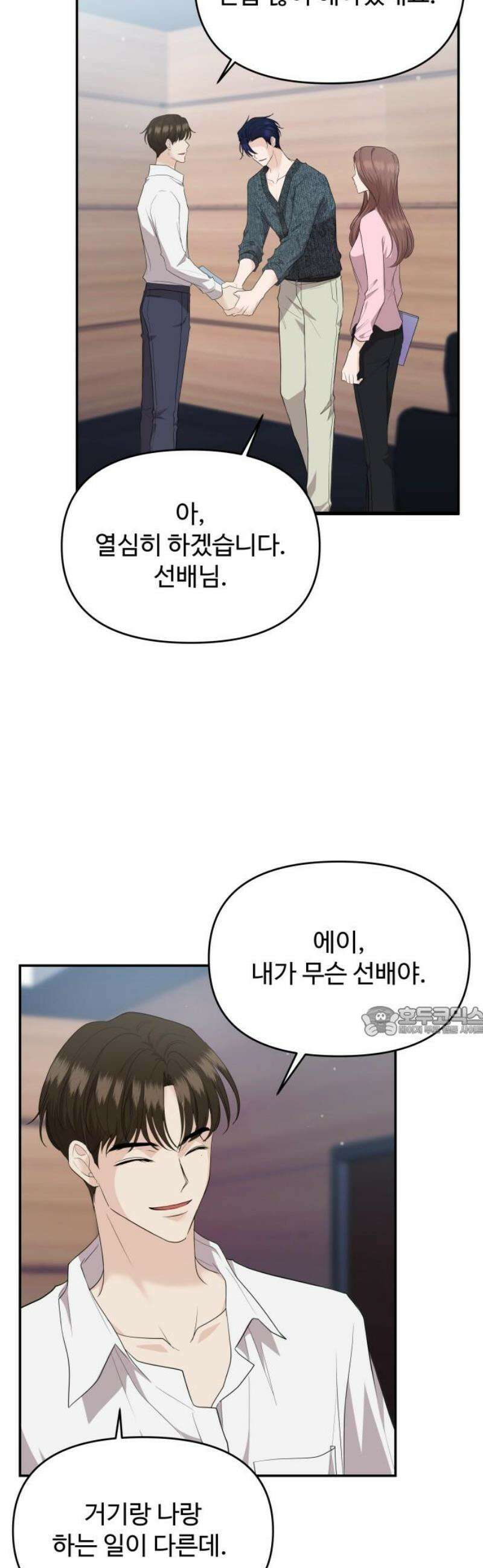 어느 날 갑자기 최애가 생겼다 34화． 조련 당해 본 사람 15