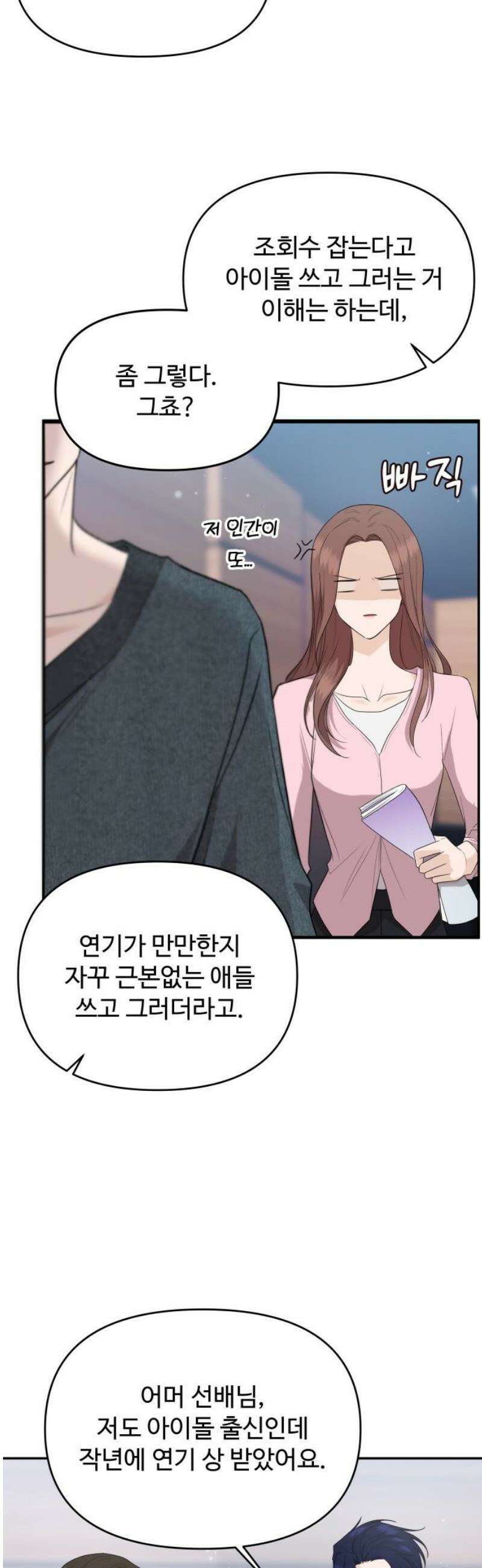 어느 날 갑자기 최애가 생겼다 34화． 조련 당해 본 사람 16