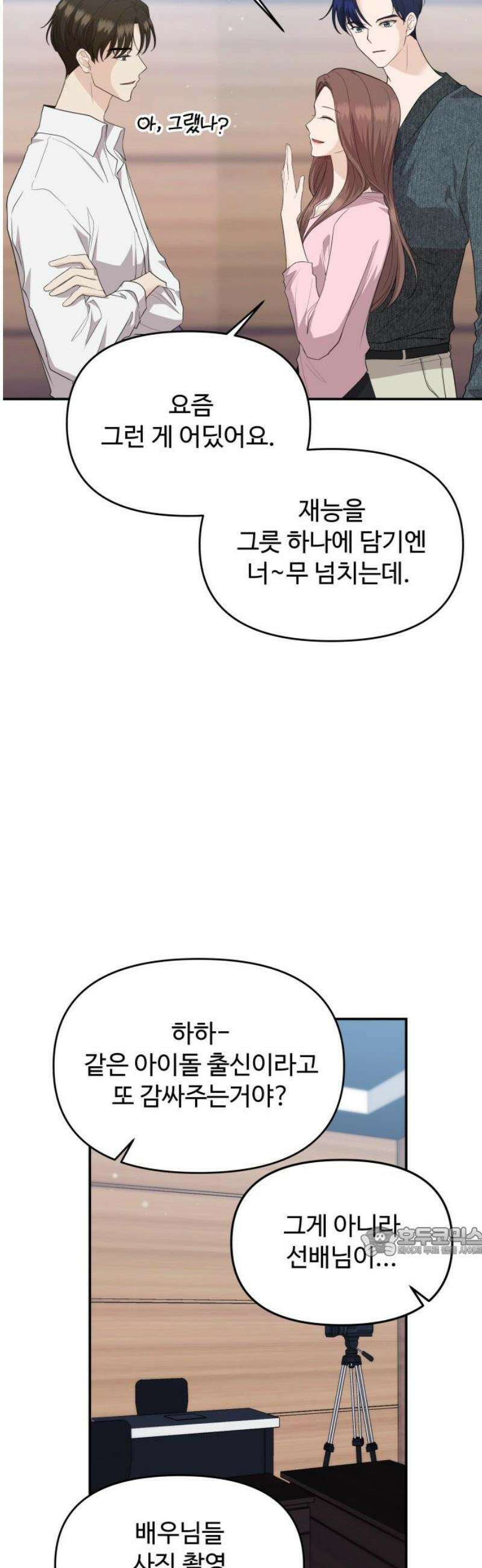 어느 날 갑자기 최애가 생겼다 34화． 조련 당해 본 사람 17