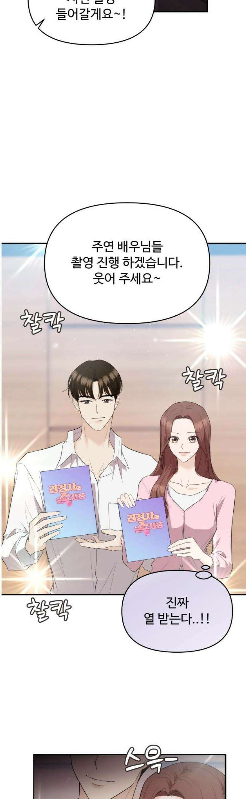 어느 날 갑자기 최애가 생겼다 34화． 조련 당해 본 사람 18