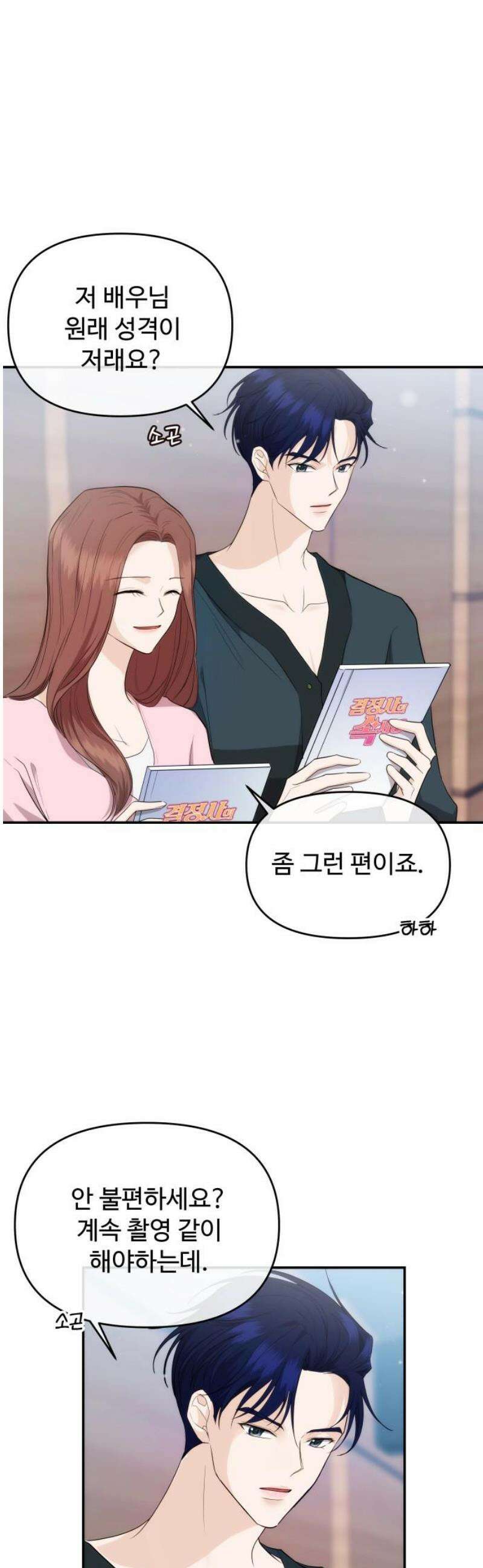 어느 날 갑자기 최애가 생겼다 34화． 조련 당해 본 사람 21
