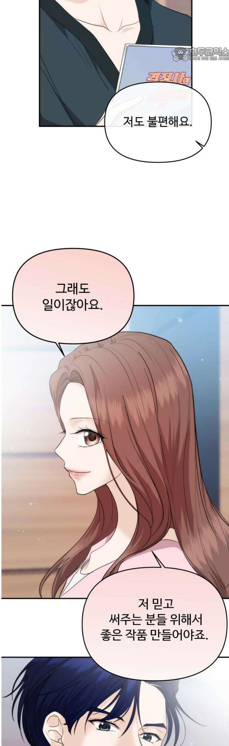 어느 날 갑자기 최애가 생겼다 34화． 조련 당해 본 사람 22