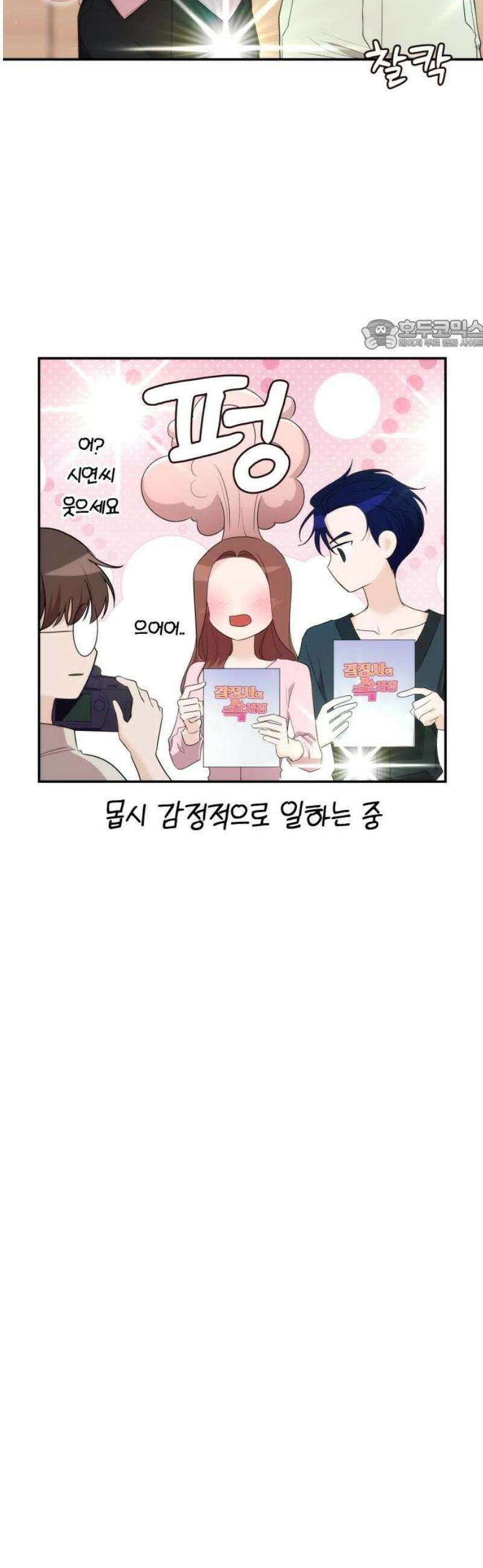 어느 날 갑자기 최애가 생겼다 34화． 조련 당해 본 사람 24