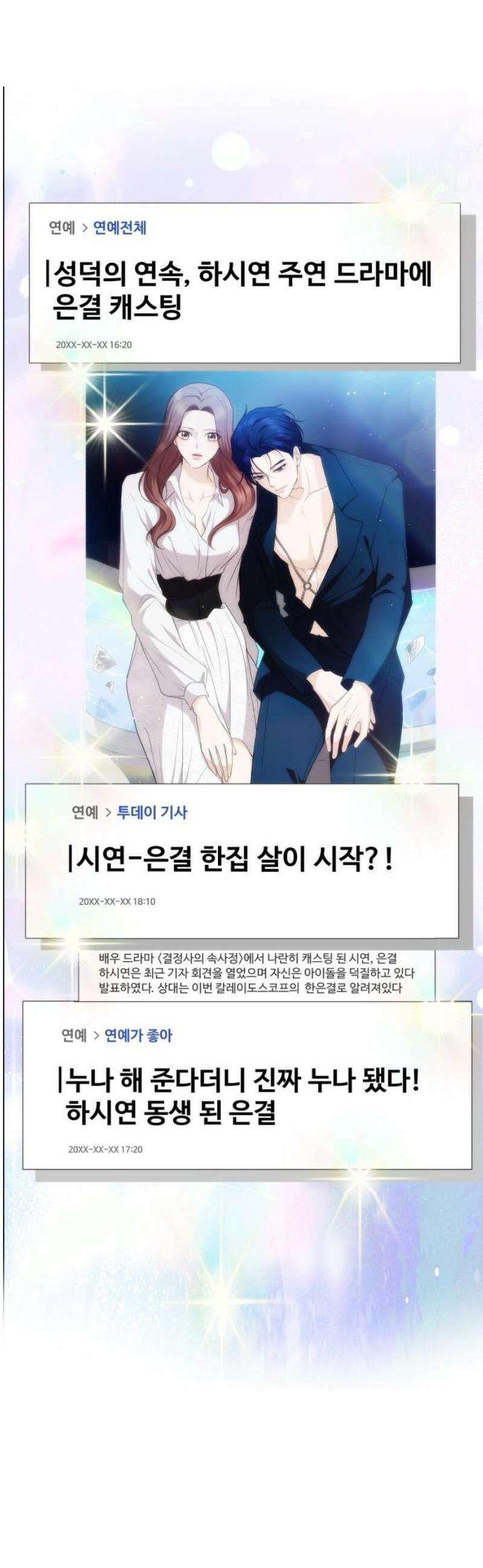 어느 날 갑자기 최애가 생겼다 34화． 조련 당해 본 사람 25