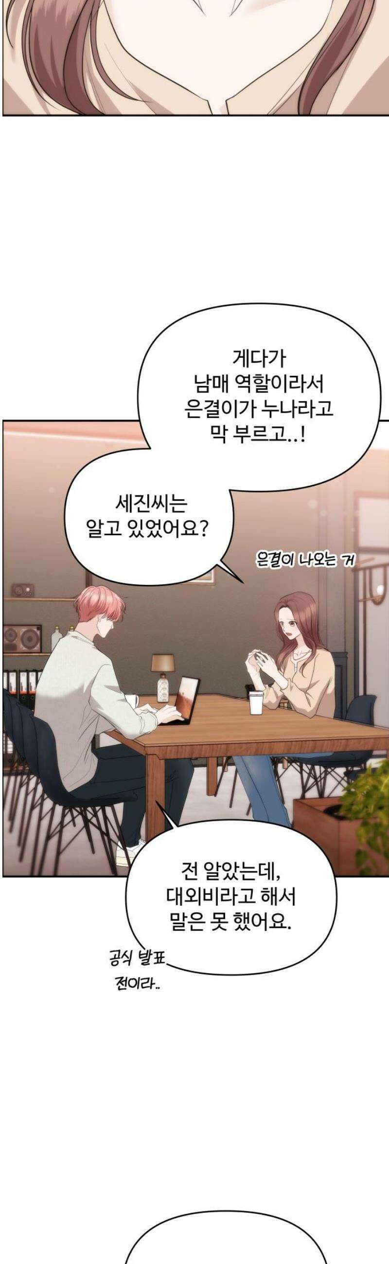 어느 날 갑자기 최애가 생겼다 34화． 조련 당해 본 사람 27