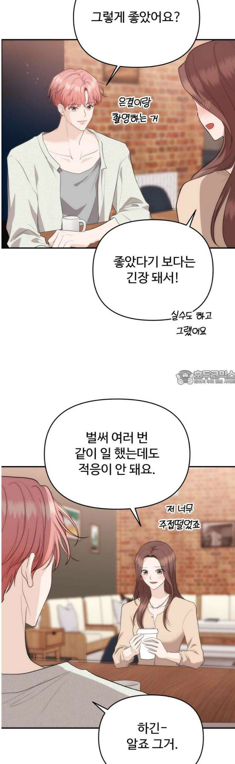 어느 날 갑자기 최애가 생겼다 34화． 조련 당해 본 사람 28