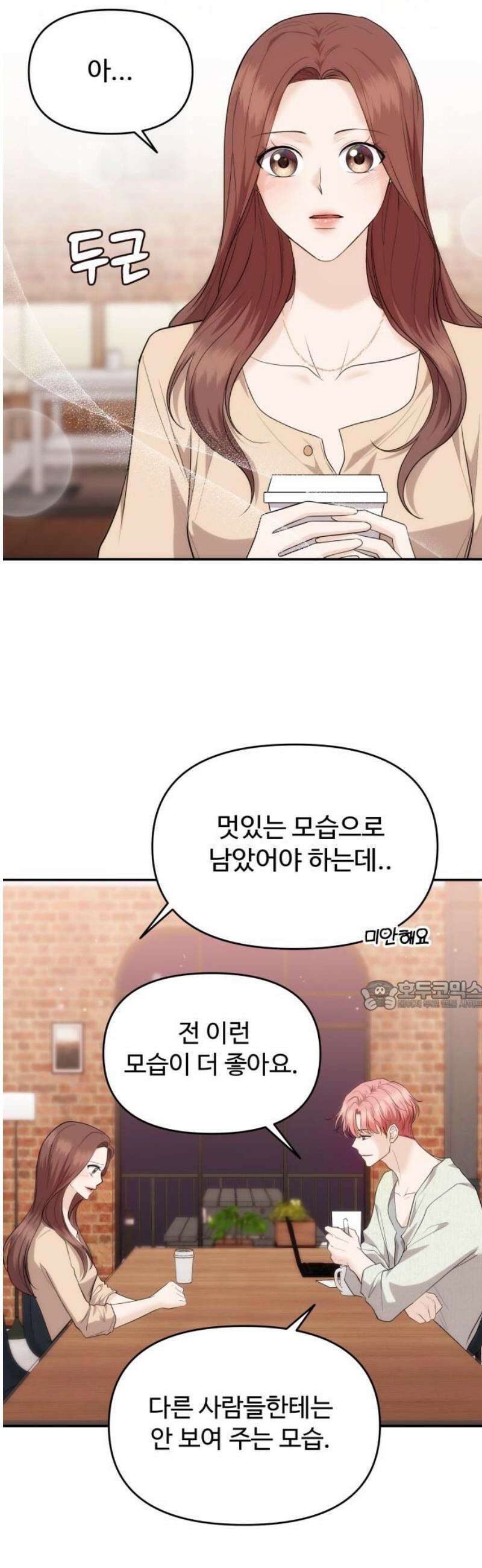 어느 날 갑자기 최애가 생겼다 34화． 조련 당해 본 사람 30
