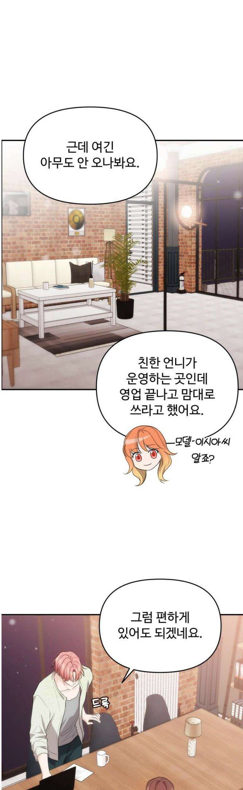 어느 날 갑자기 최애가 생겼다 34화． 조련 당해 본 사람 31