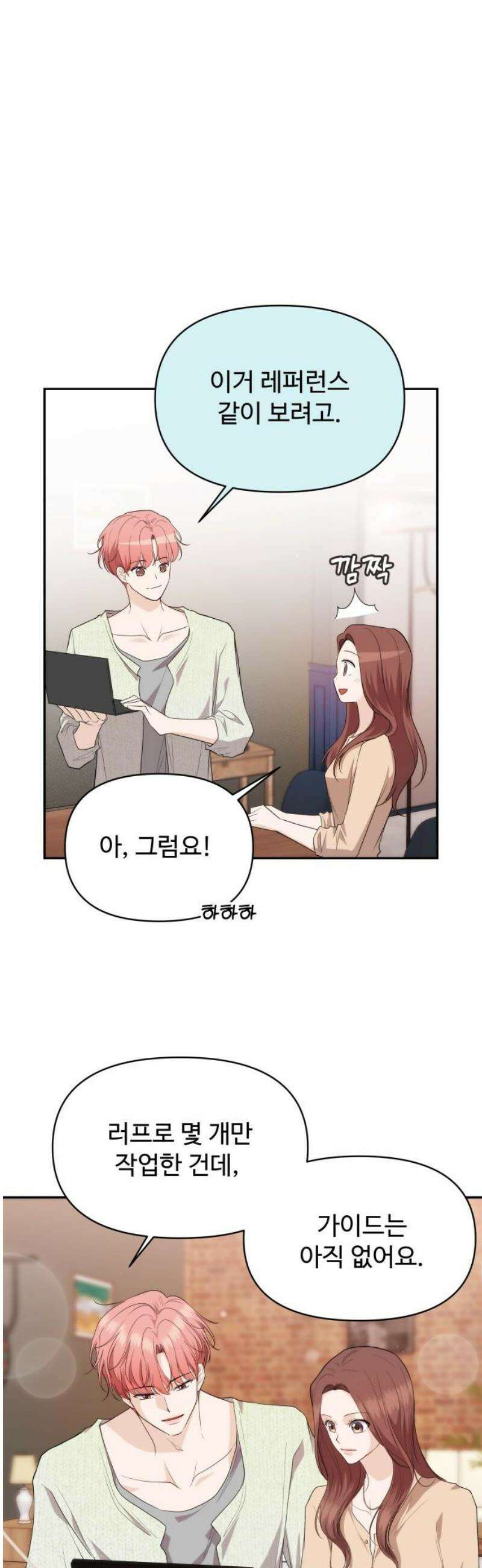 어느 날 갑자기 최애가 생겼다 34화． 조련 당해 본 사람 33