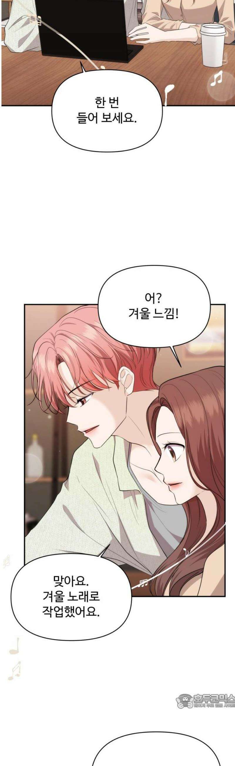 어느 날 갑자기 최애가 생겼다 34화． 조련 당해 본 사람 34