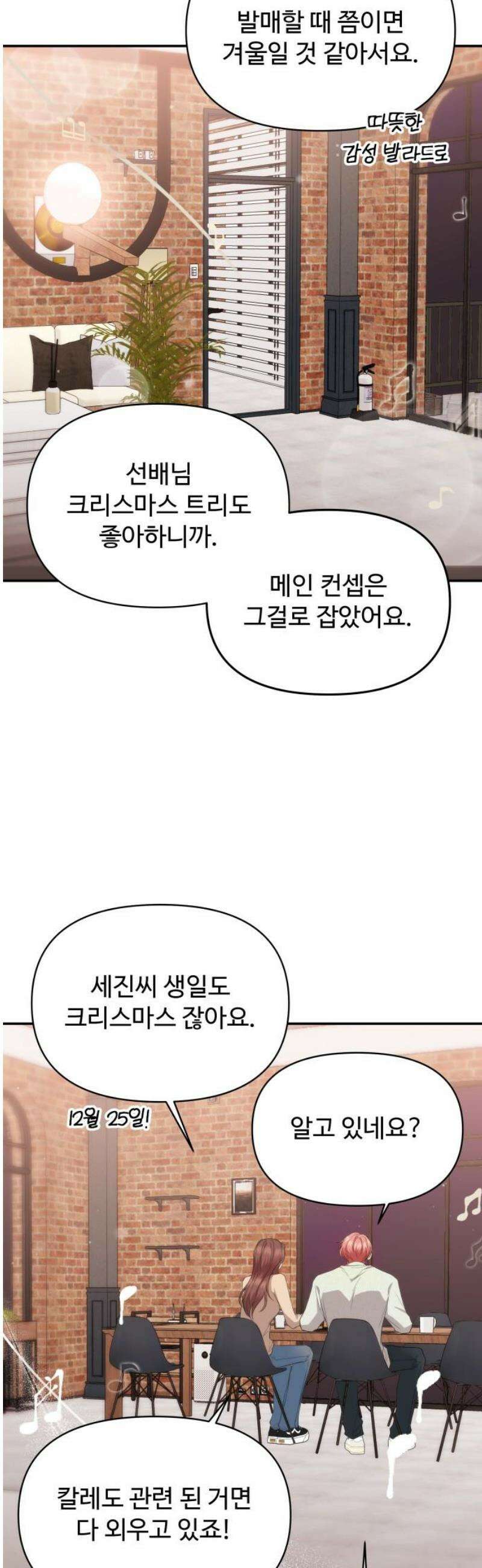 어느 날 갑자기 최애가 생겼다 34화． 조련 당해 본 사람 35