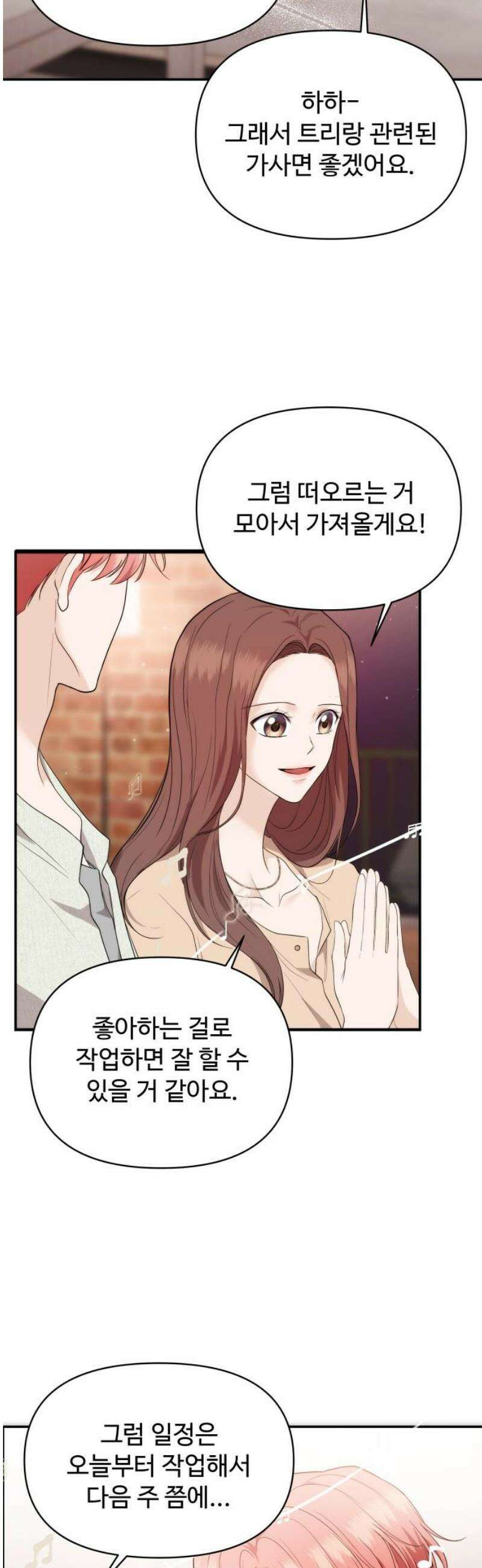 어느 날 갑자기 최애가 생겼다 34화． 조련 당해 본 사람 36