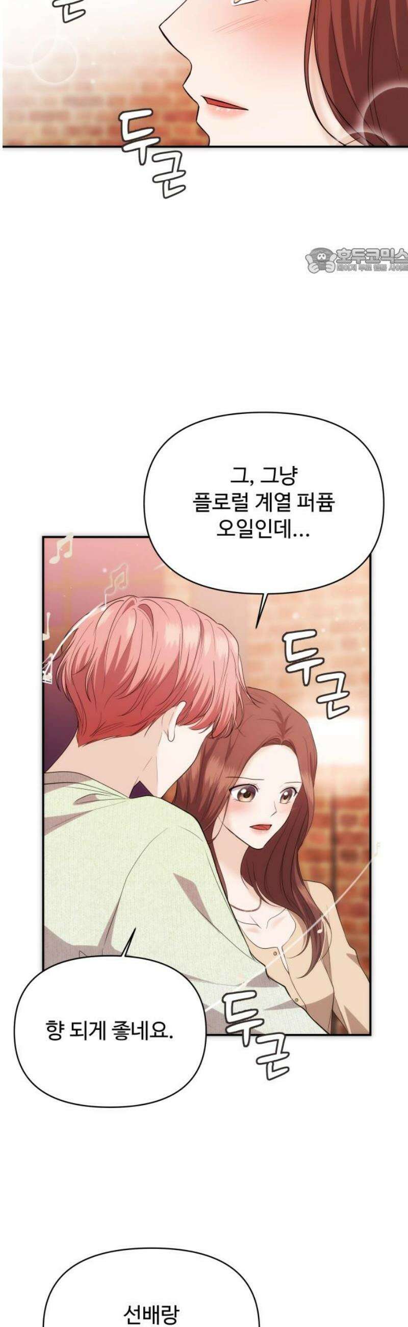 어느 날 갑자기 최애가 생겼다 34화． 조련 당해 본 사람 39