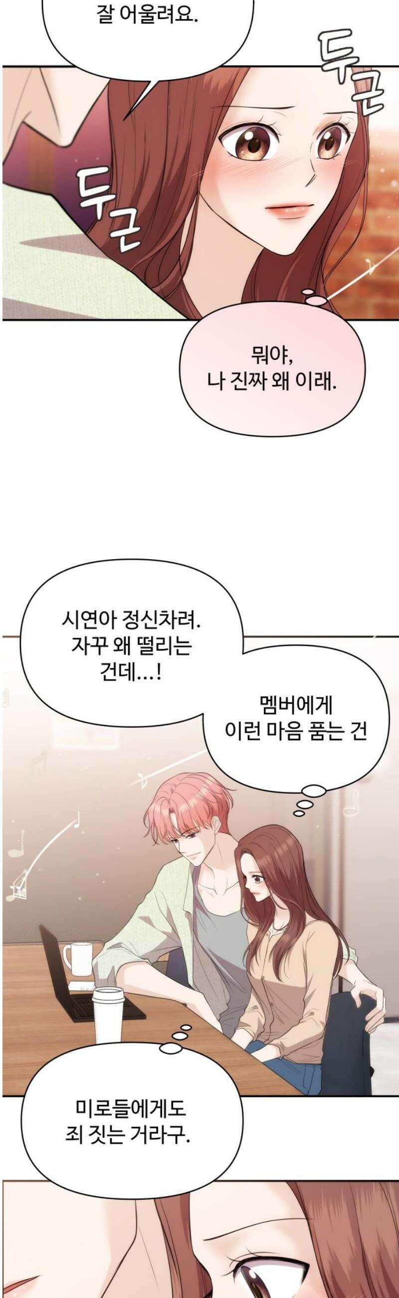 어느 날 갑자기 최애가 생겼다 34화． 조련 당해 본 사람 40