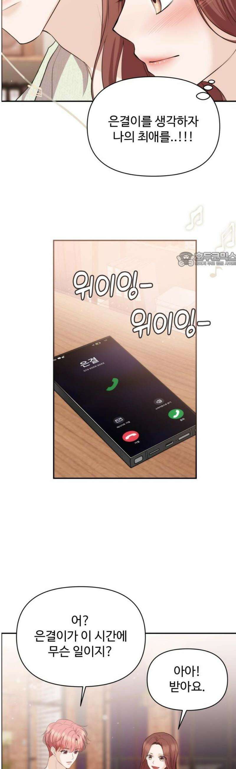 어느 날 갑자기 최애가 생겼다 34화． 조련 당해 본 사람 41