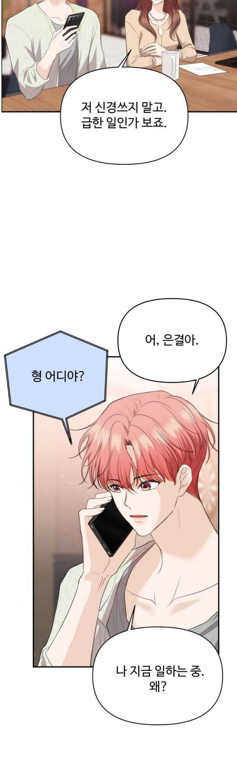 어느 날 갑자기 최애가 생겼다 34화． 조련 당해 본 사람 42