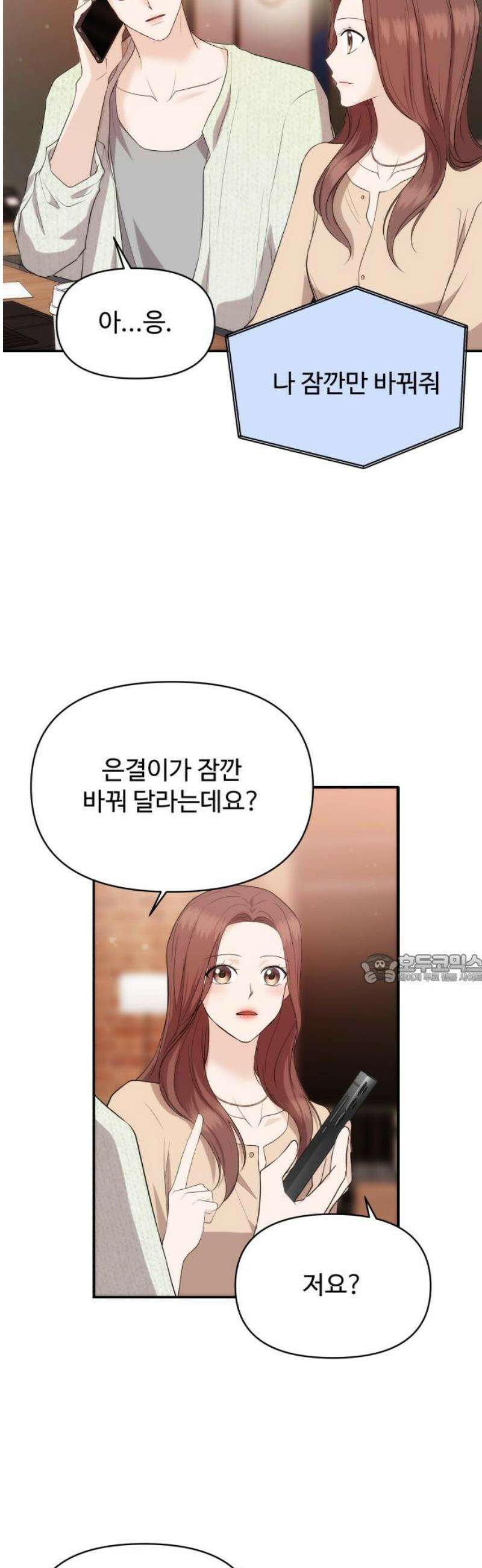어느 날 갑자기 최애가 생겼다 34화． 조련 당해 본 사람 45