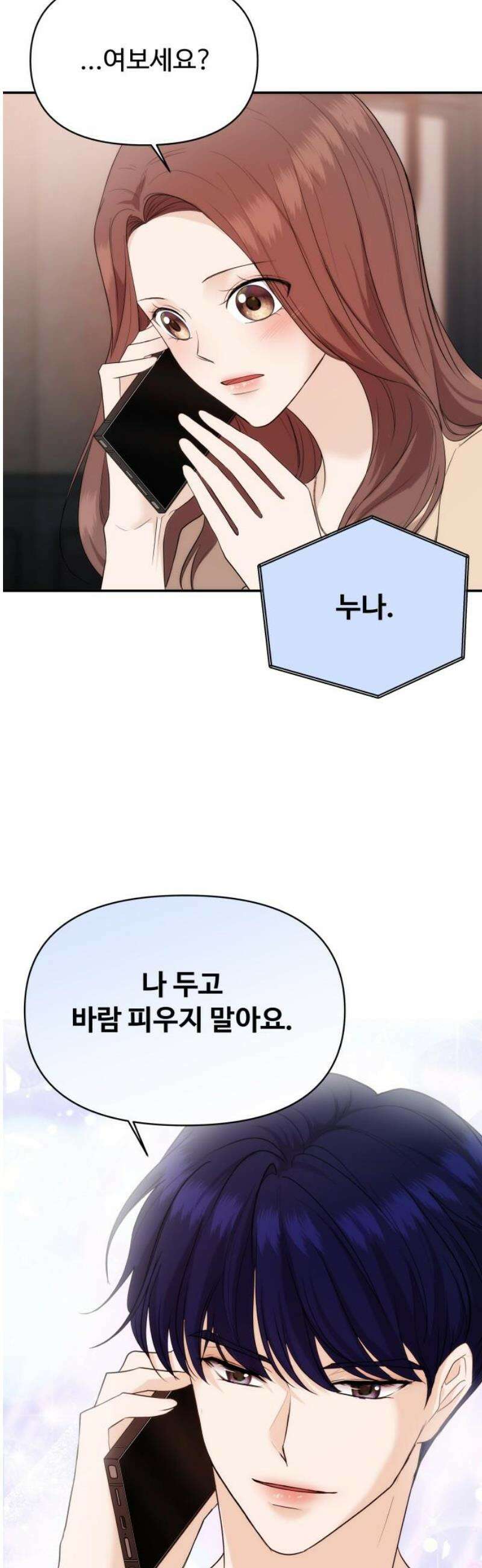 어느 날 갑자기 최애가 생겼다 34화． 조련 당해 본 사람 46