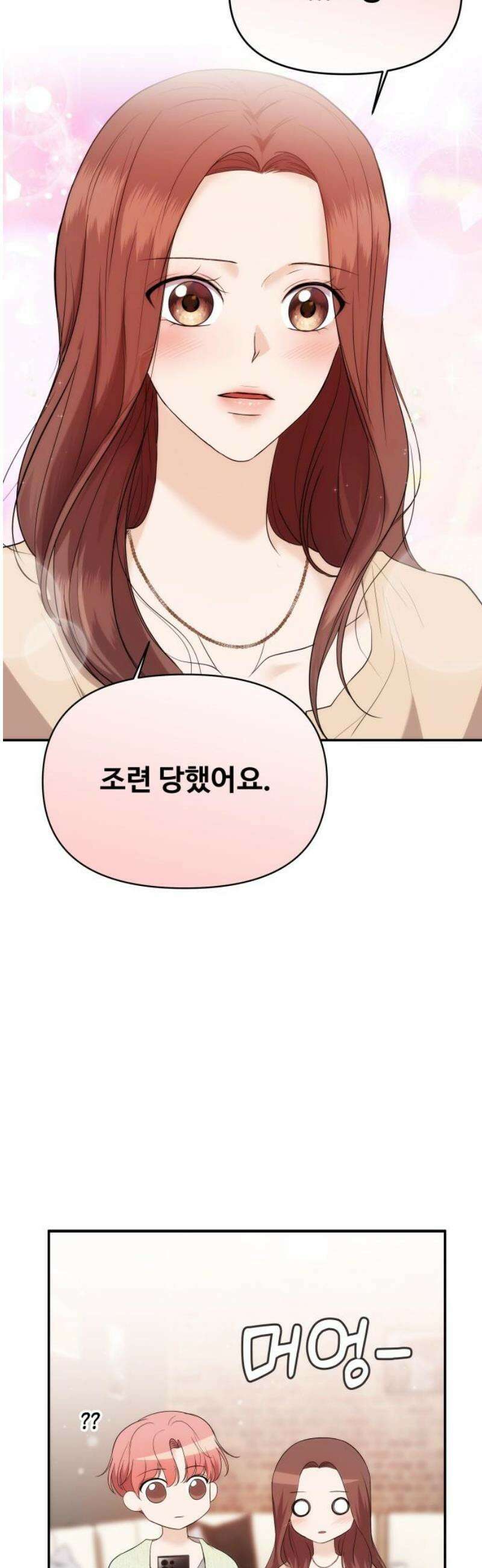 어느 날 갑자기 최애가 생겼다 34화． 조련 당해 본 사람 48