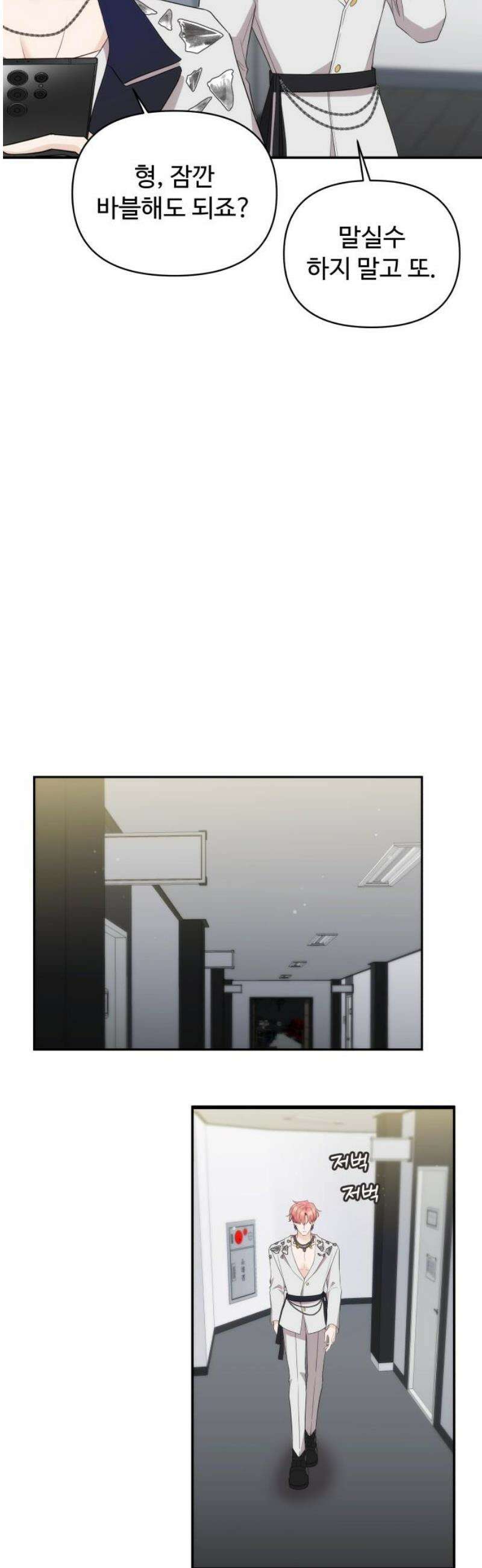 어느 날 갑자기 최애가 생겼다 34화． 조련 당해 본 사람 51