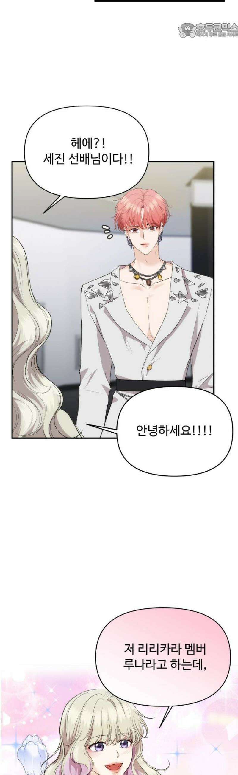 어느 날 갑자기 최애가 생겼다 34화． 조련 당해 본 사람 52