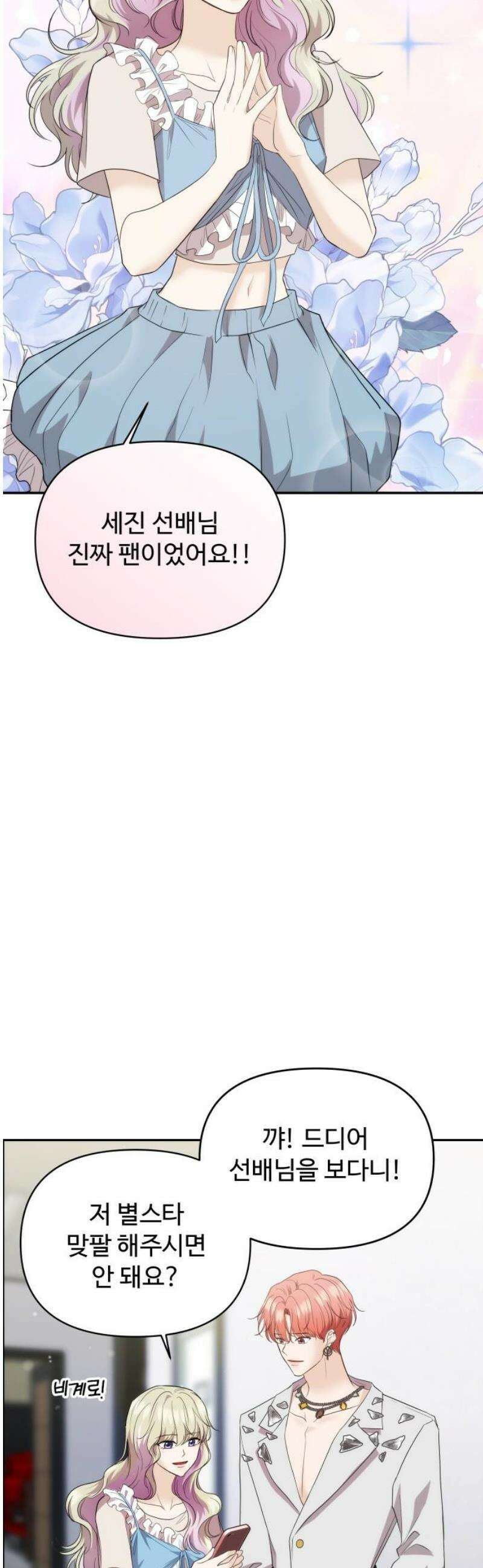 어느 날 갑자기 최애가 생겼다 34화． 조련 당해 본 사람 53