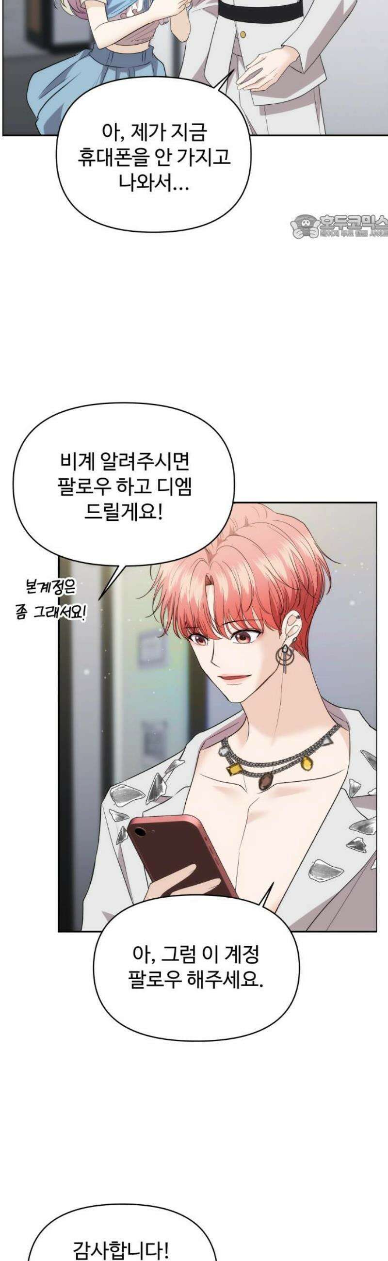 어느 날 갑자기 최애가 생겼다 34화． 조련 당해 본 사람 54